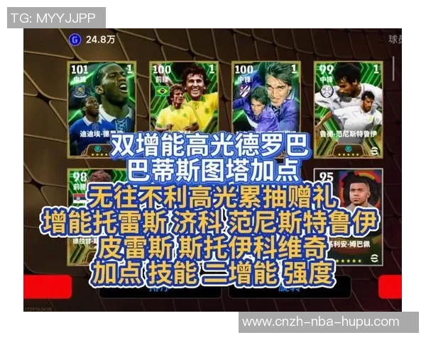 德罗巴在实况足球中的传奇表现与战术解析 德罗巴在实况足球中的传奇表现与战术解析